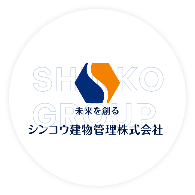 安心で快適な住まいを守る。